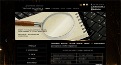 Desktop Screenshot of detective-kharkov.com