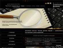 Tablet Screenshot of detective-kharkov.com